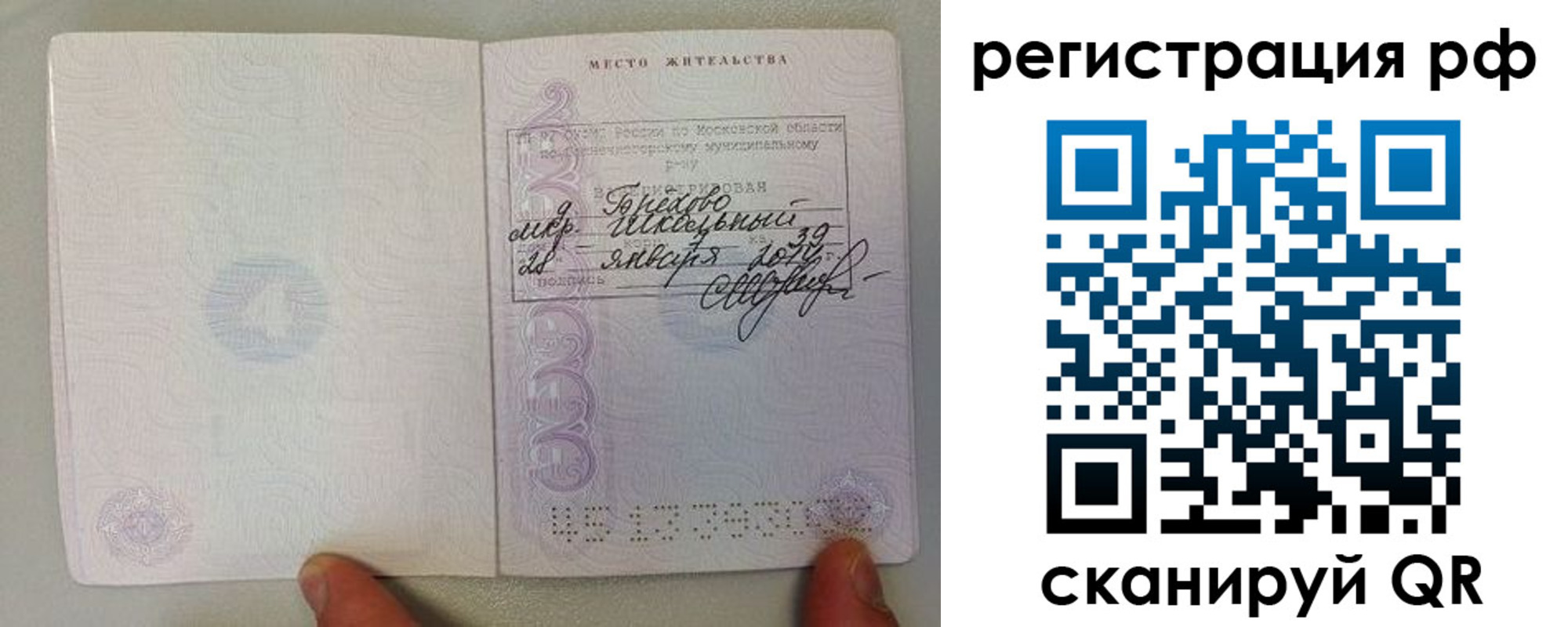 прописка регистрация в Рассказово