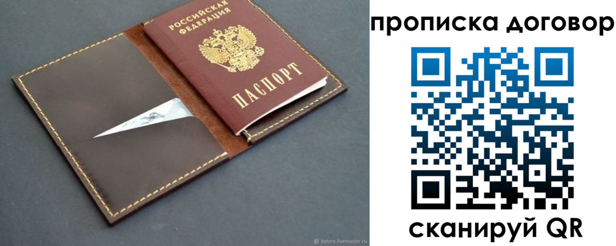 прописка для работы в Рассказово