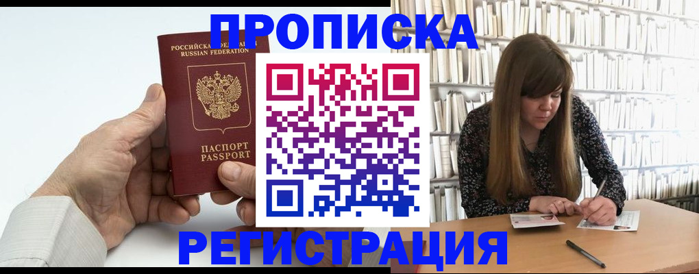 прописка в квартире в Рассказово