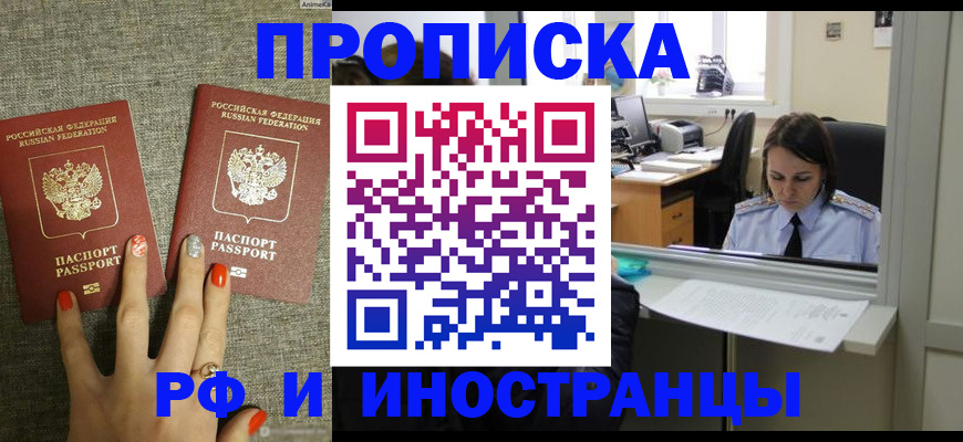 прописка законно в Рассказово