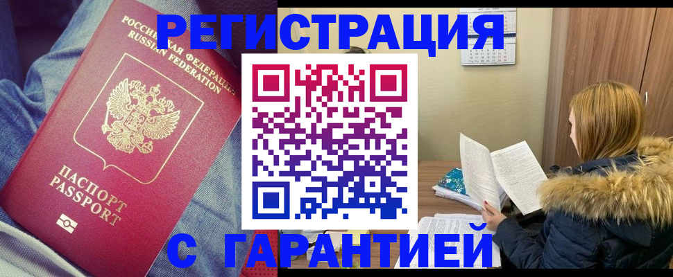 купить прописку в Рассказово